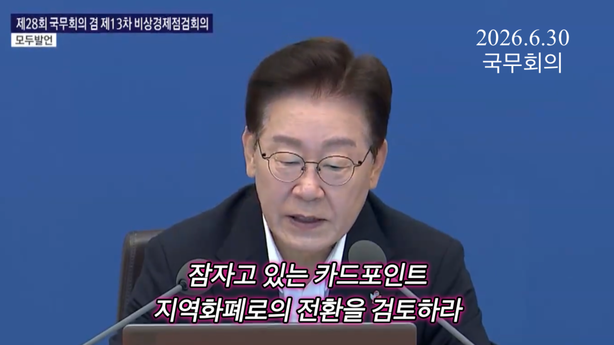 카드포인트 지역화폐 전환 화면
